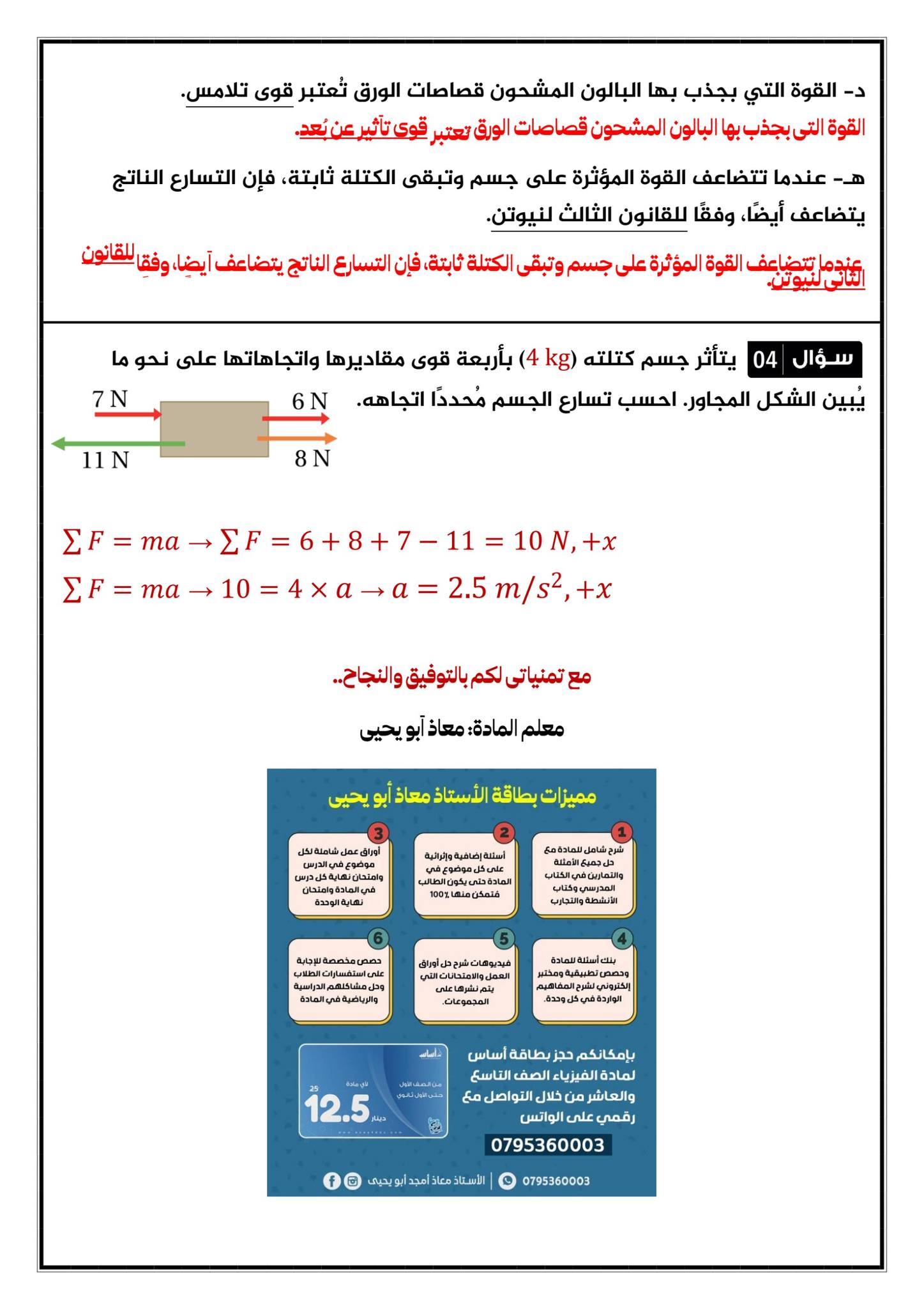 بالصور امتحان الشهر الثاني مادة الفيزياء للصف التاسع الفصل الاول 2024 مع الاجابات